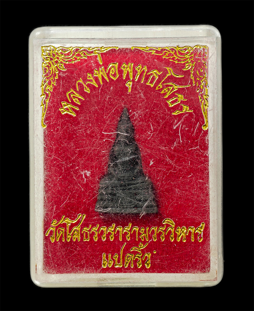 16Sep25 (205)dp.jpg - พระกริ่ง หลวงพ่อโสธร วัดโสธรวรารามวรวิหาร จ.ฉะเชิงเทรา หลวงปู่ปู่เจียม กุลละวณิชย์ (พระพรหมคุณาภรณ์) เจ้าอาวาสสร้างปี2530 เนื้อโลหะผสม พระเก่าสวย มวลส [..] | https://kamulet.in.th